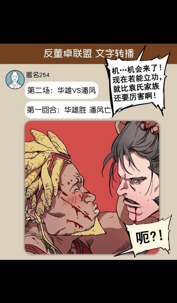 摩登三国 第98话 第28页