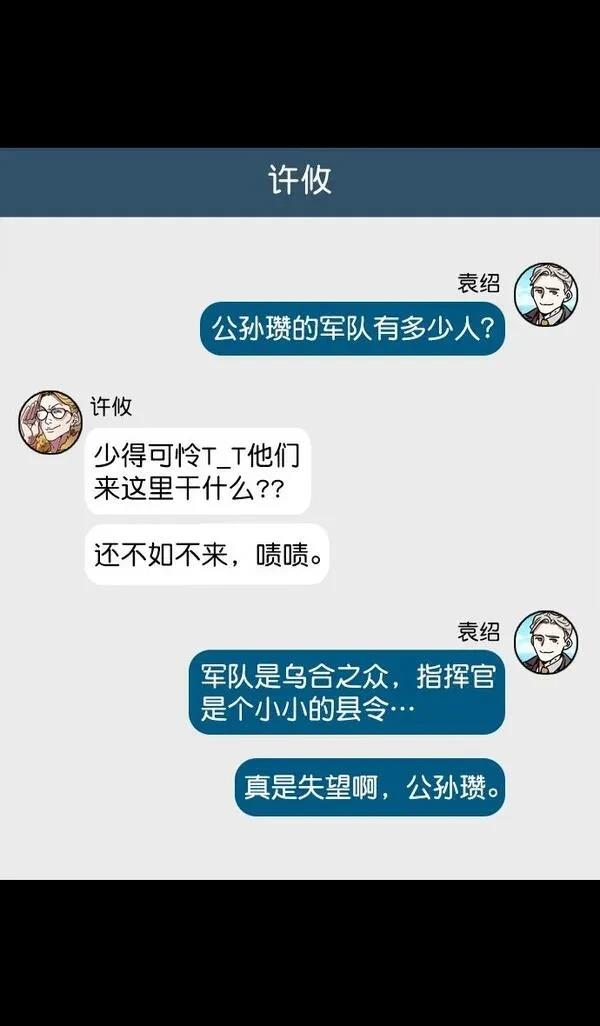 摩登三国 第98话 第10页