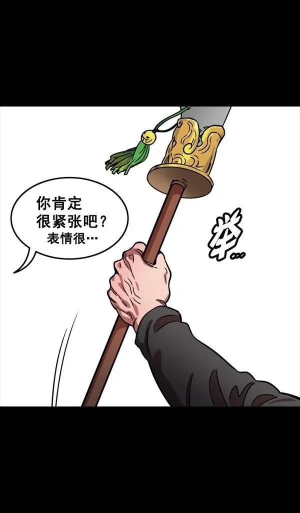 摩登三国 第99话 第11页