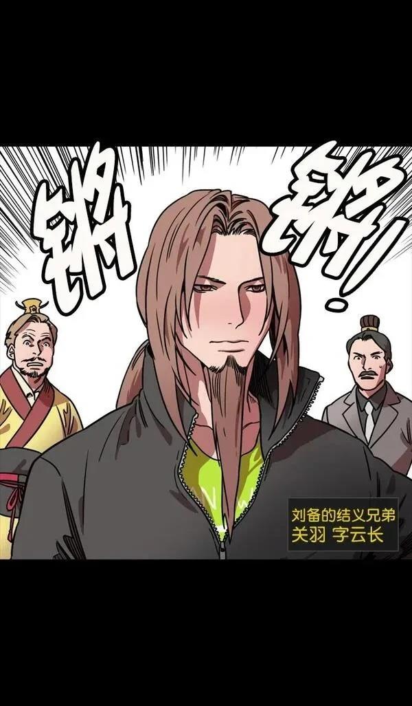 摩登三国 第99话 第3页