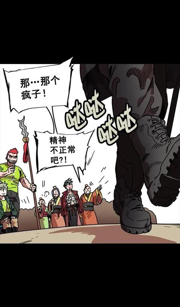 摩登三国 第99话 第22页