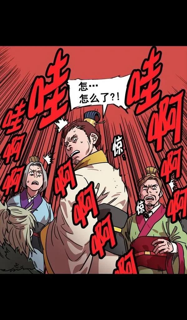 摩登三国 第99话 第30页