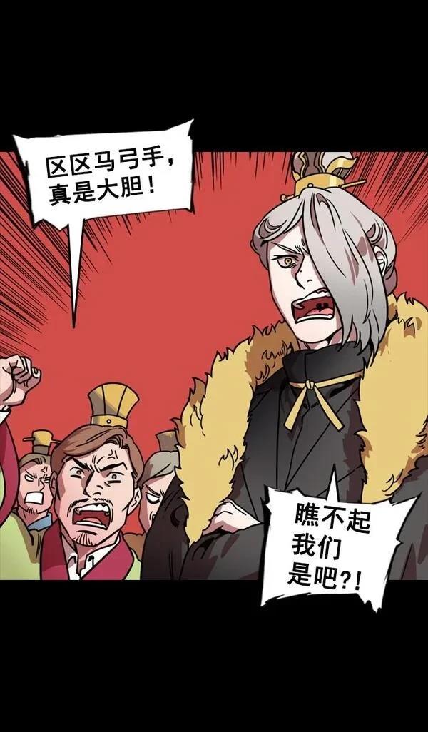 摩登三国 第99话 第5页