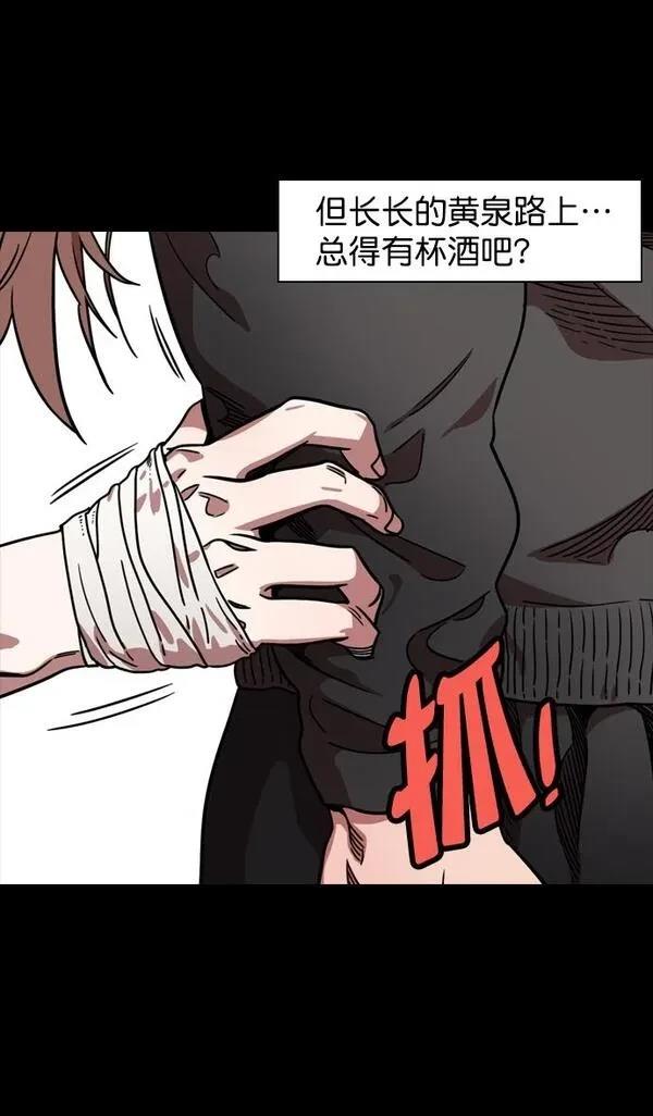 摩登三国 第99话 第9页