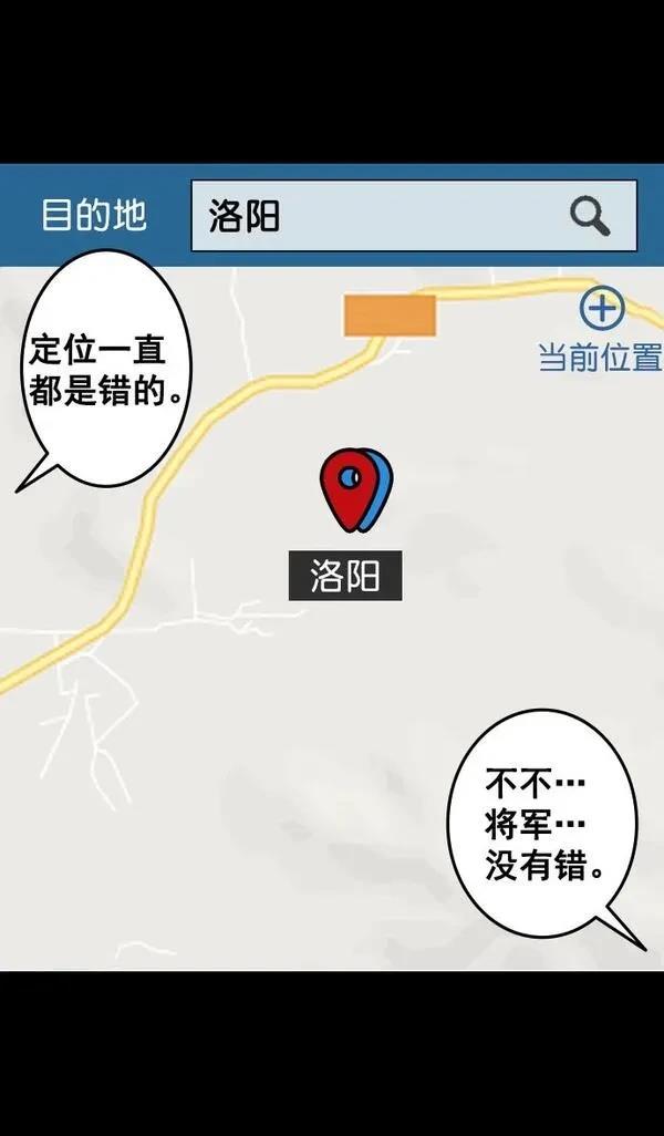 摩登三国 第100话 第34页