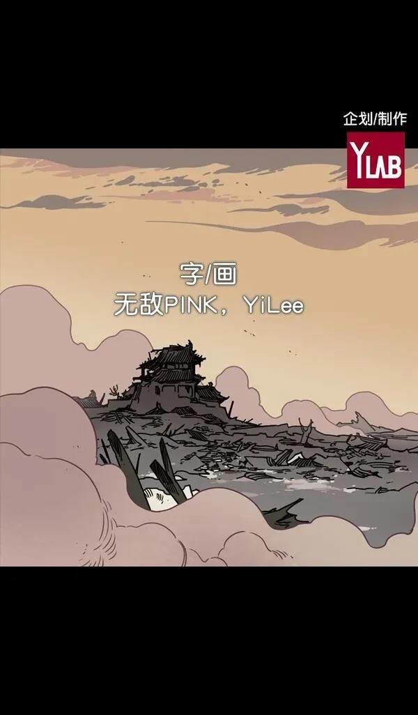 摩登三国 第101话 第2页