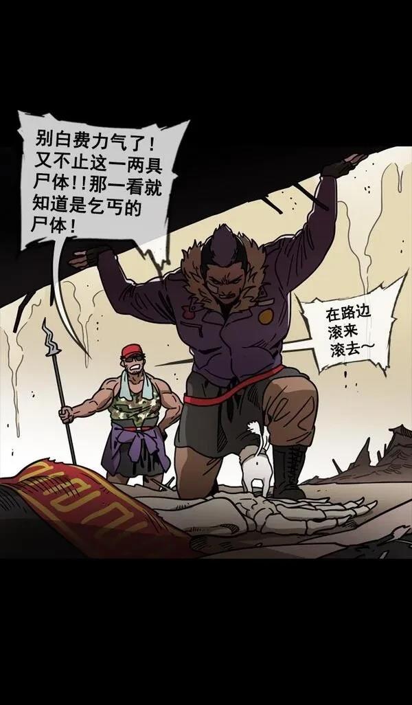 摩登三国 第101话 第13页