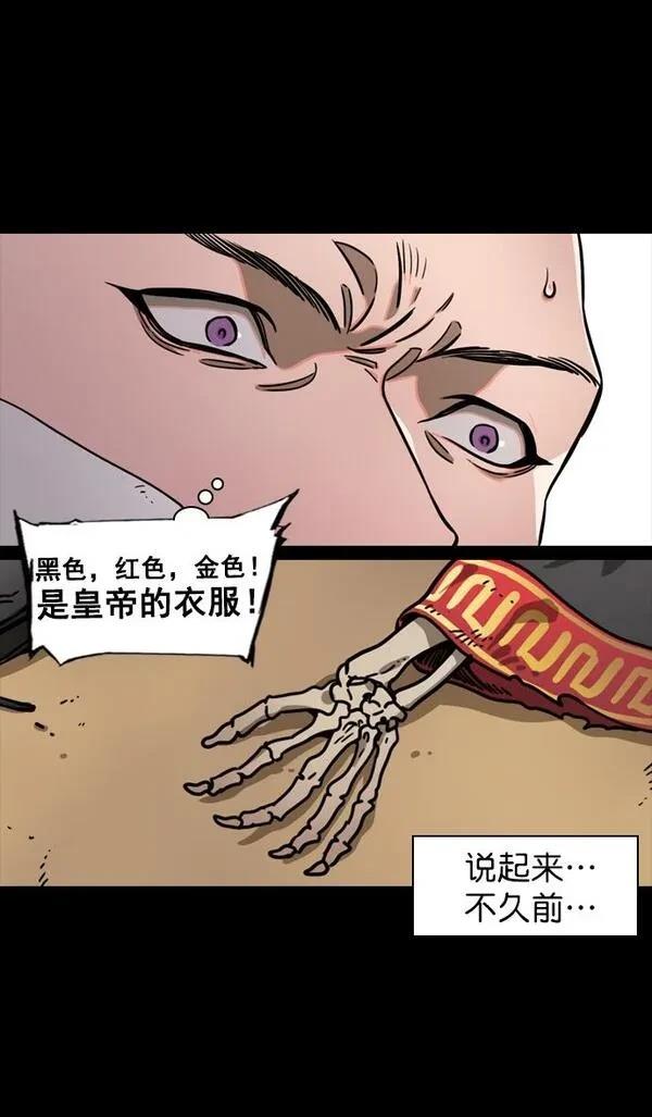 摩登三国 第101话 第15页
