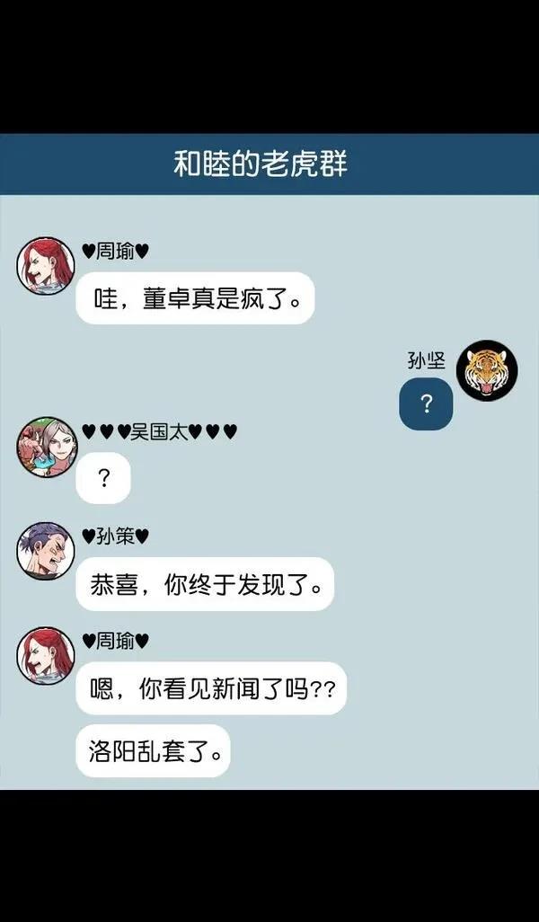 摩登三国 第101话 第16页