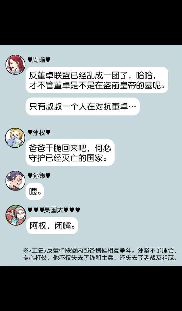 摩登三国 第101话 第18页