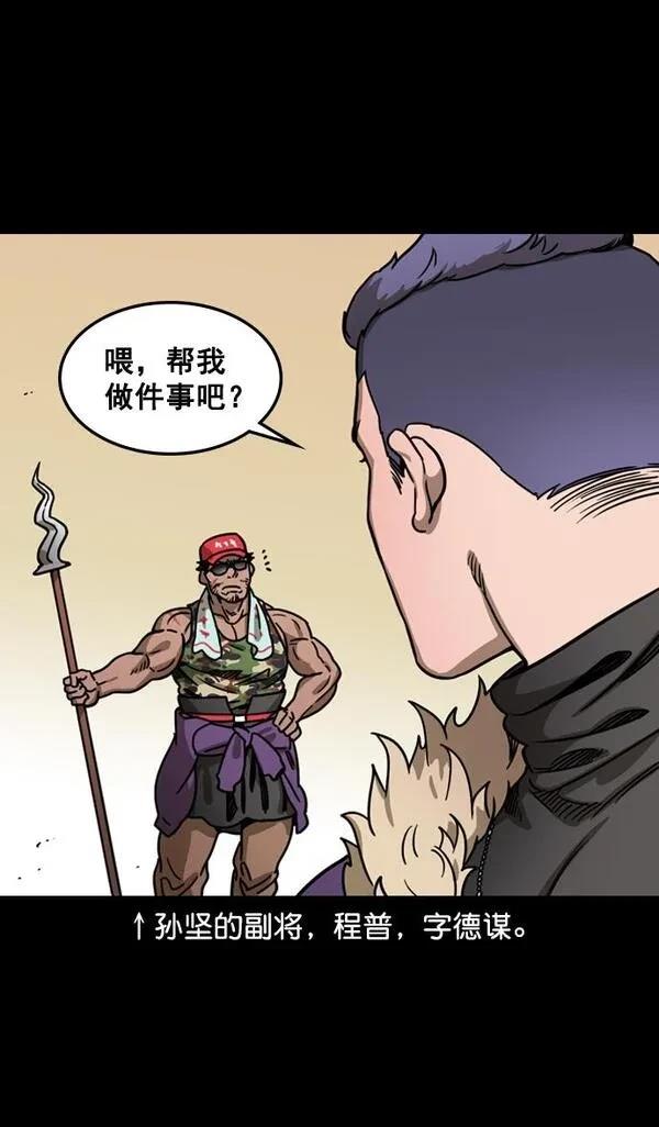 摩登三国 第101话 第19页