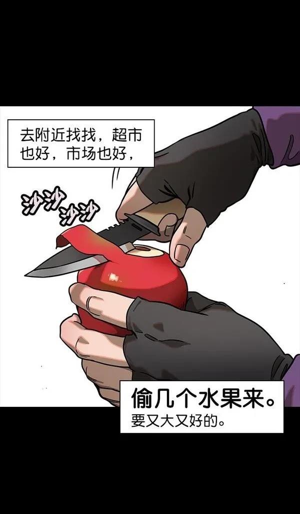 摩登三国 第101话 第20页