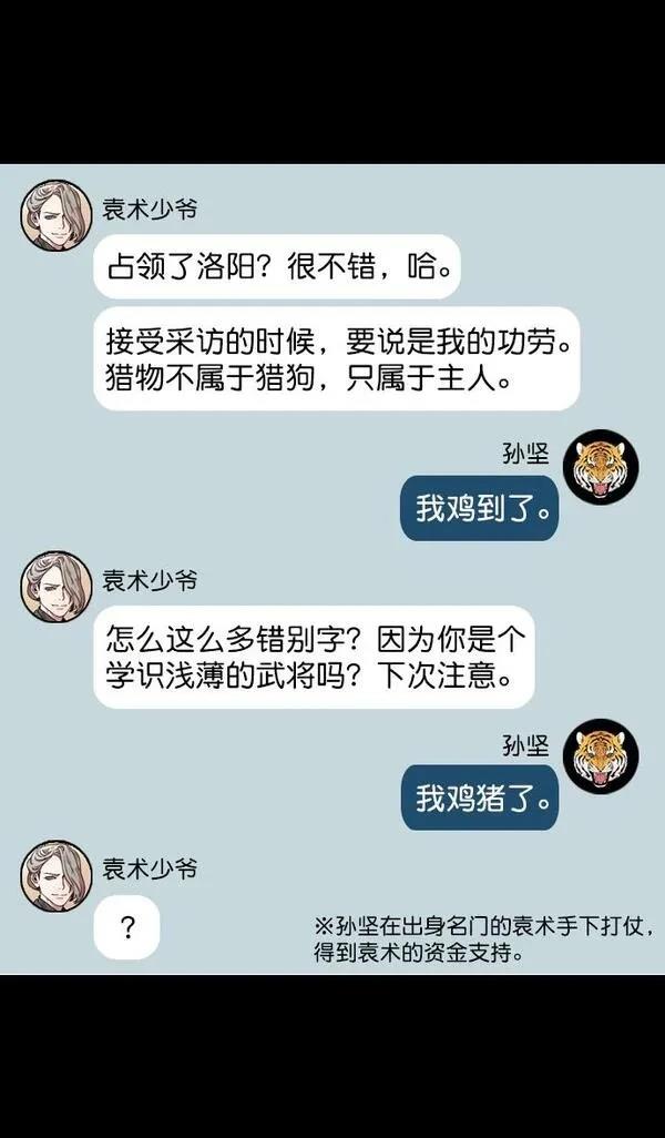 摩登三国 第101话 第23页