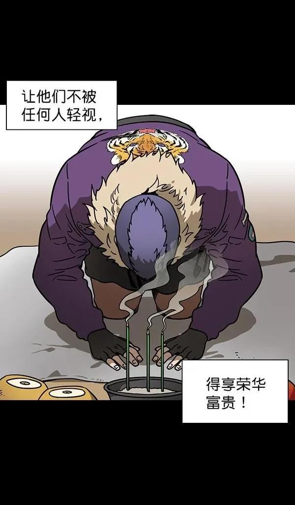 摩登三国 第101话 第26页