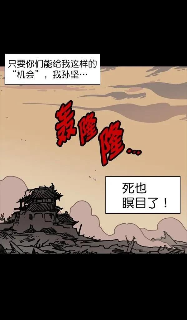 摩登三国 第101话 第27页