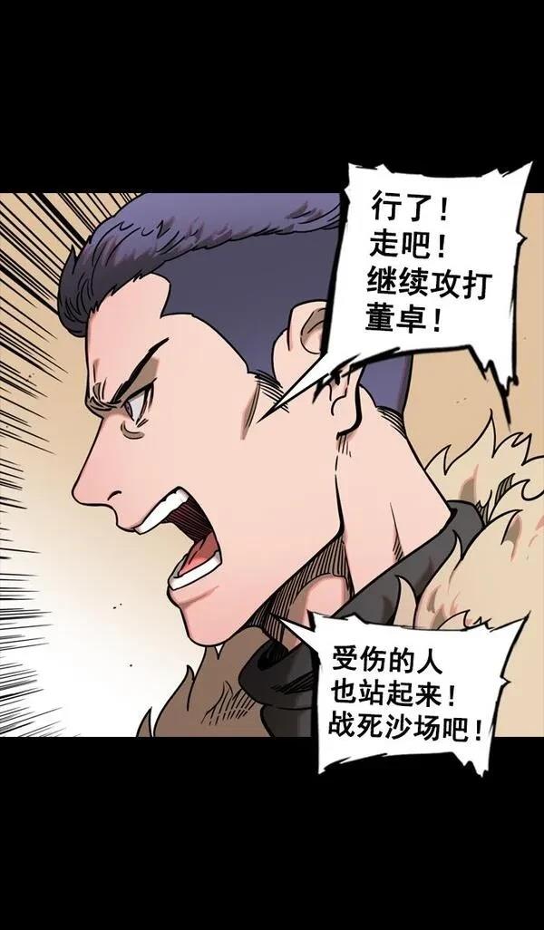 摩登三国 第101话 第28页