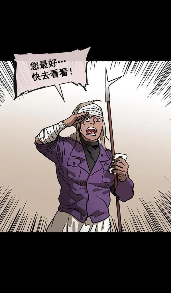 摩登三国 第101话 第30页