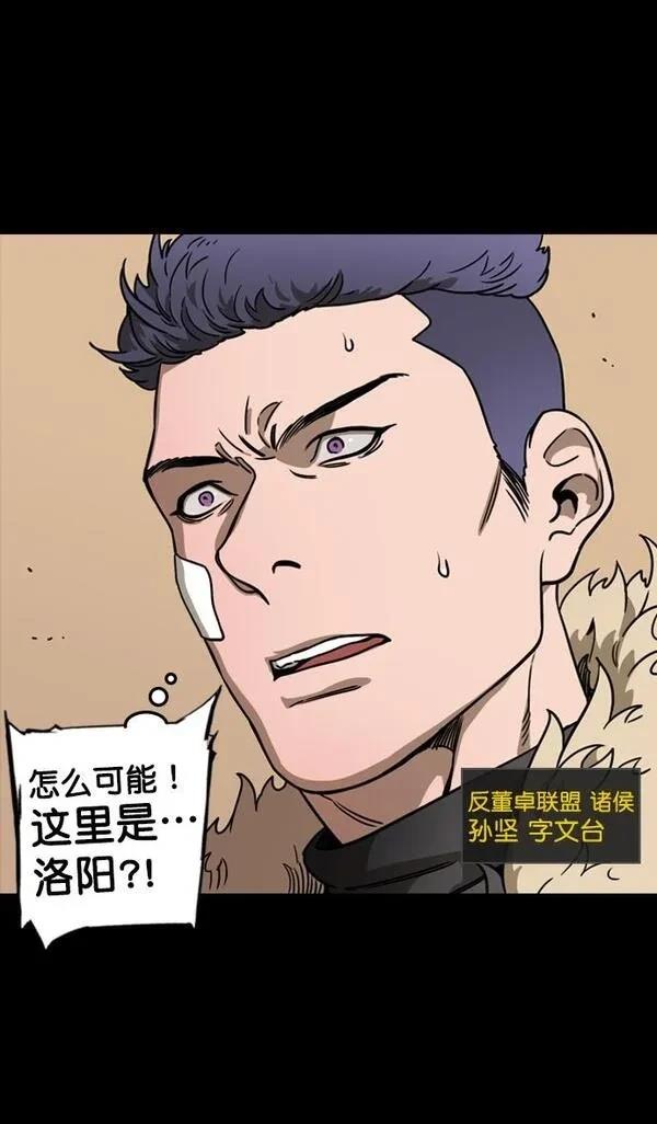 摩登三国 第101话 第4页