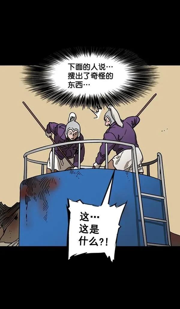 摩登三国 第101话 第31页