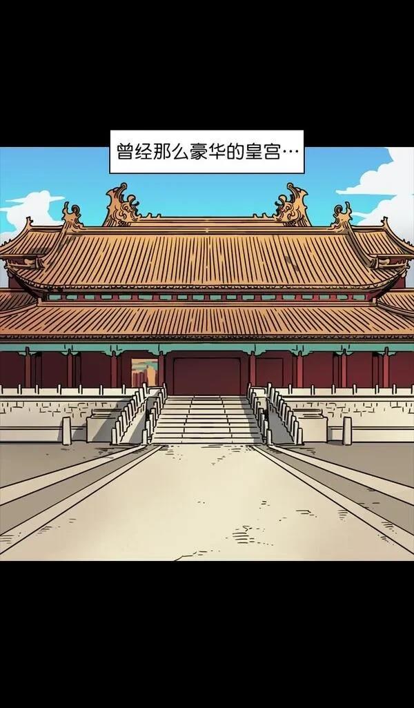 摩登三国 第101话 第6页