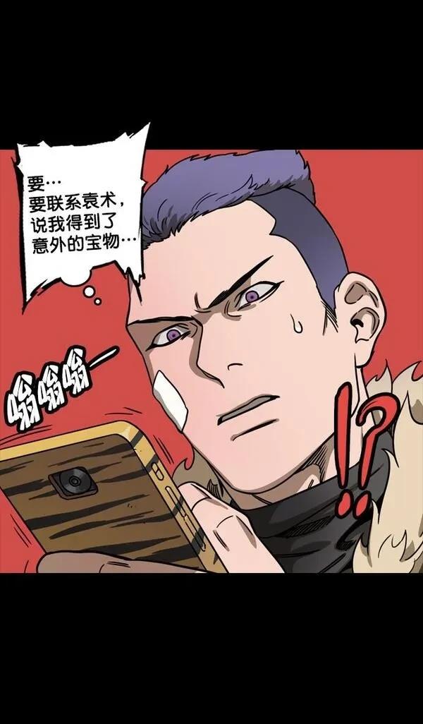 摩登三国 第102话 第11页