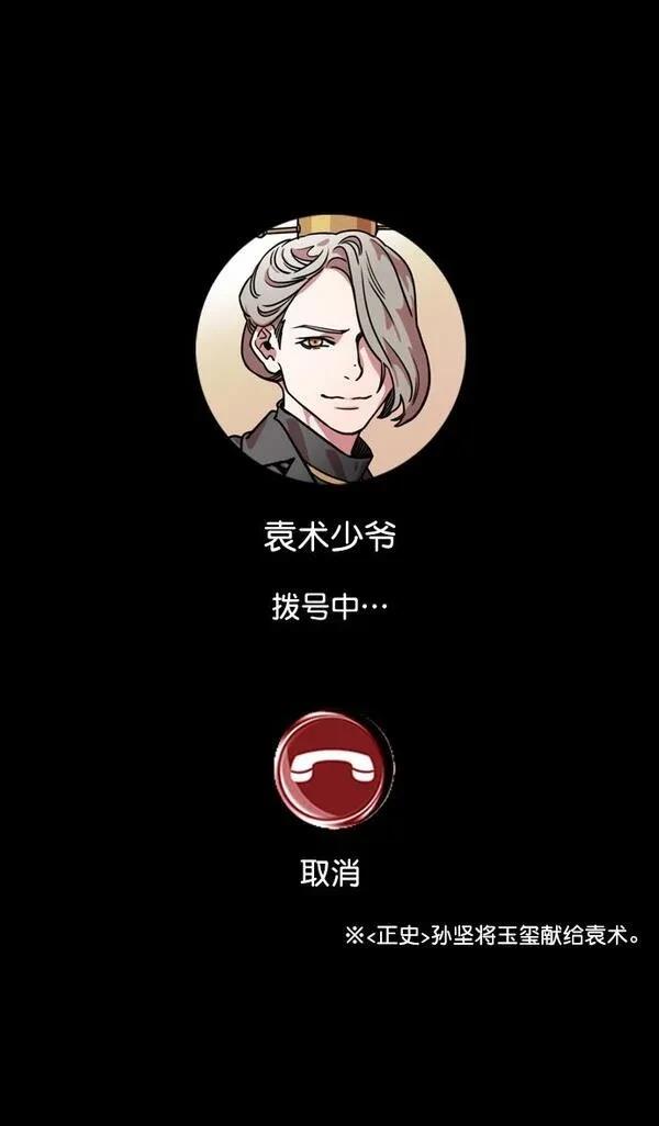 摩登三国 第102话 第18页