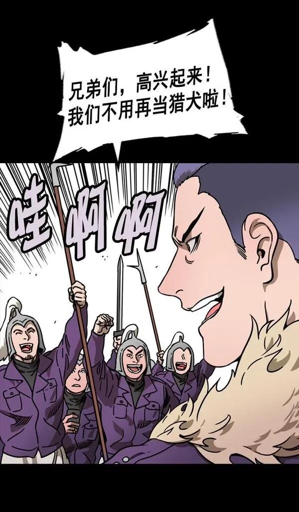 摩登三国 第102话 第22页