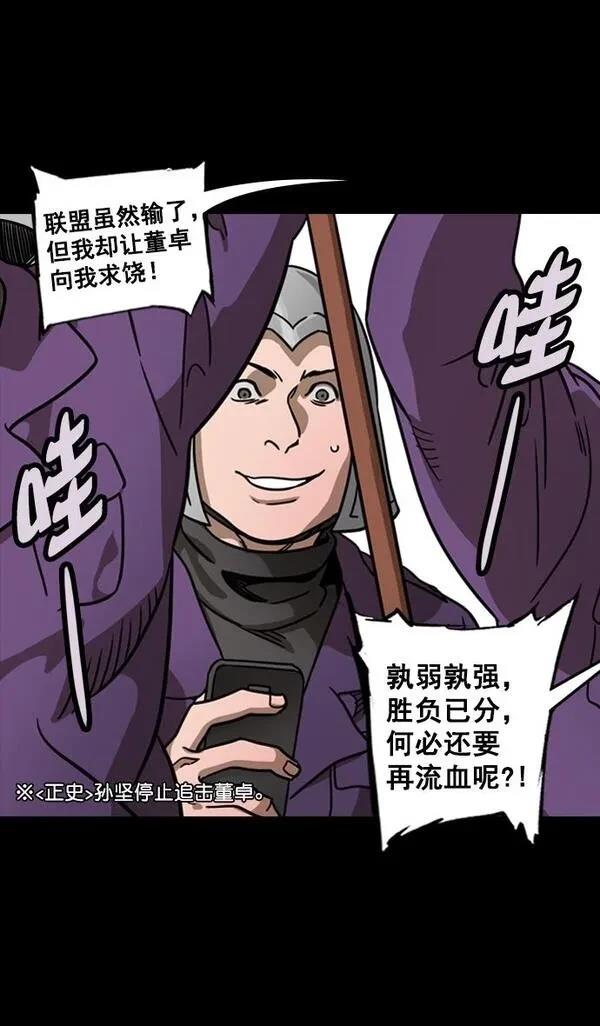 摩登三国 第102话 第23页