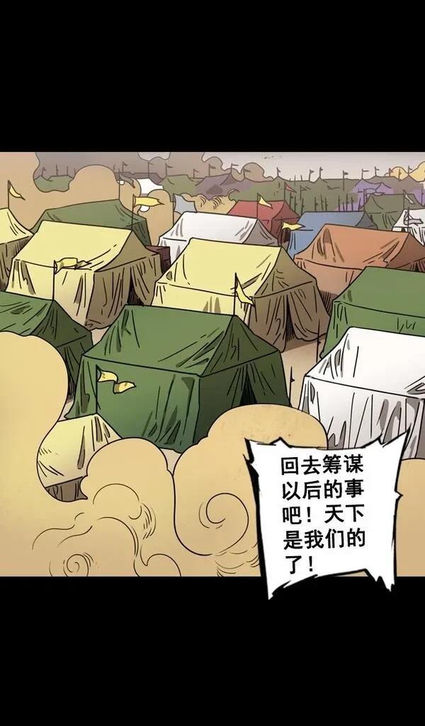 摩登三国 第102话 第24页