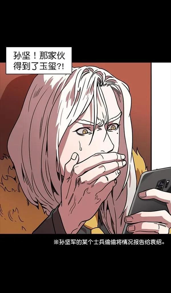 摩登三国 第102话 第25页
