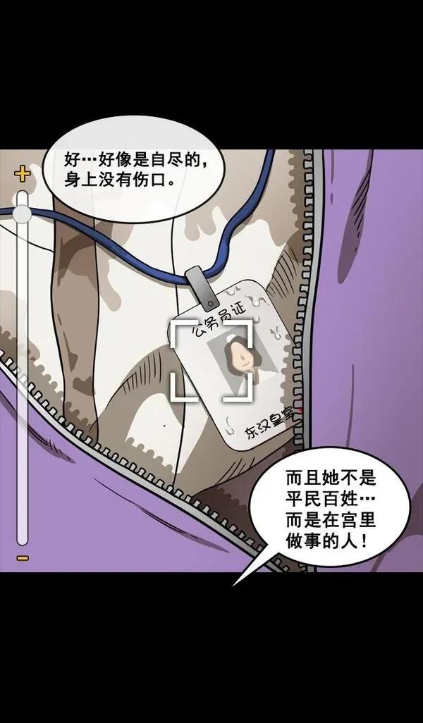 摩登三国 第102话 第5页