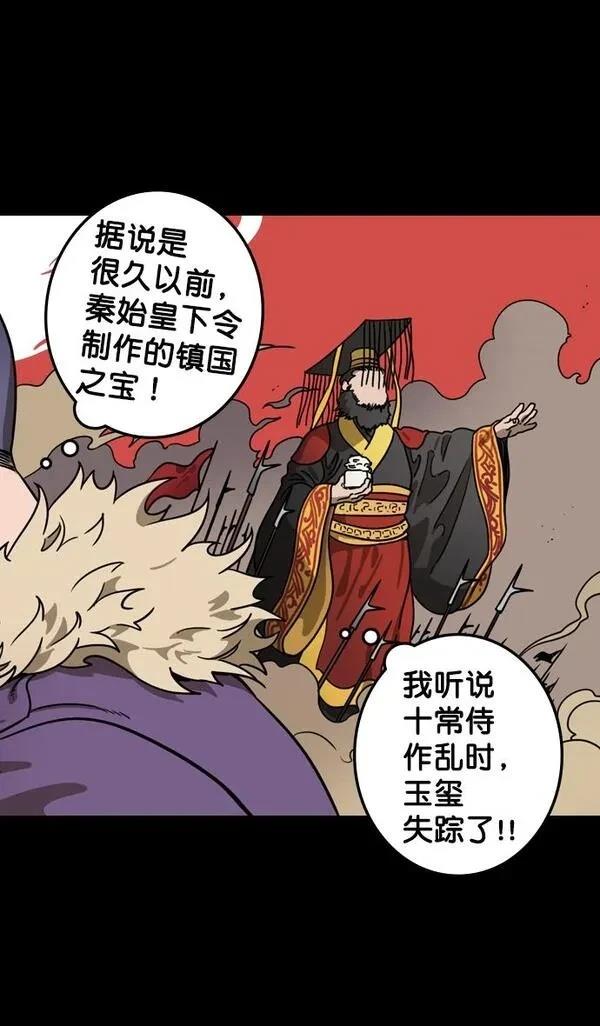 摩登三国 第102话 第10页