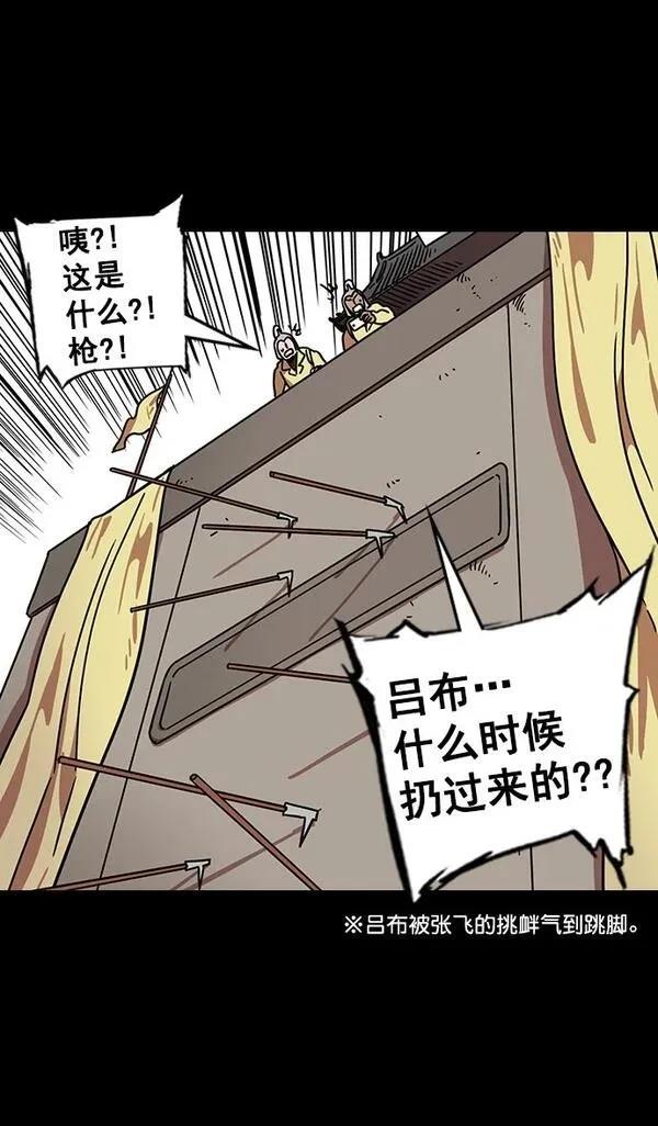 摩登三国 第103话 第16页