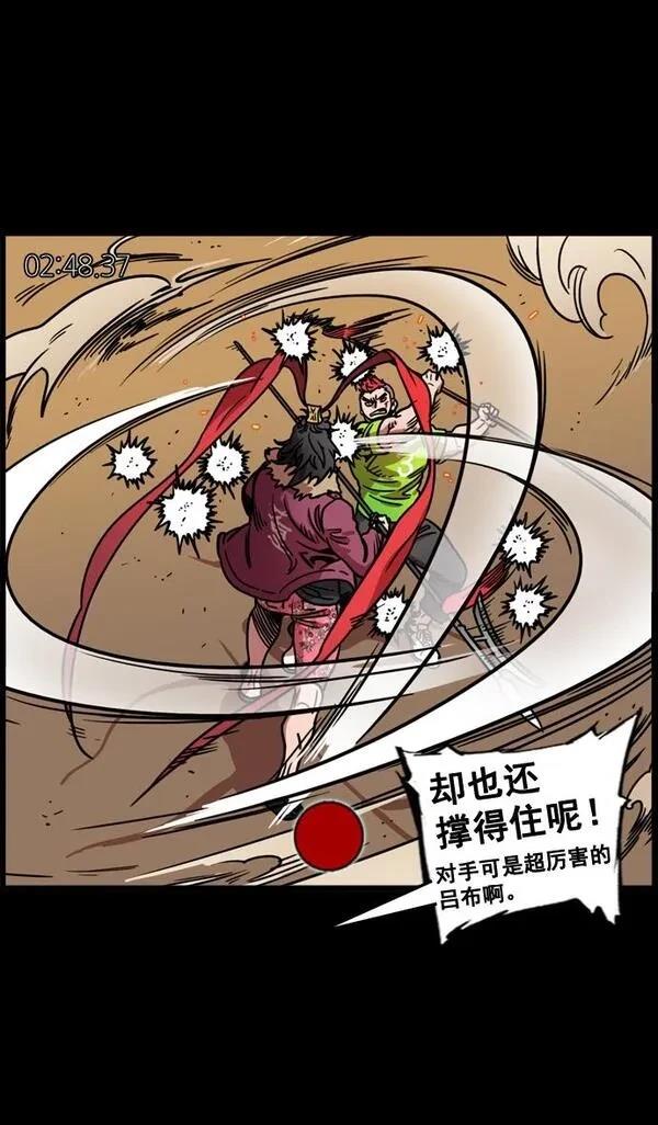 摩登三国 第103话 第19页