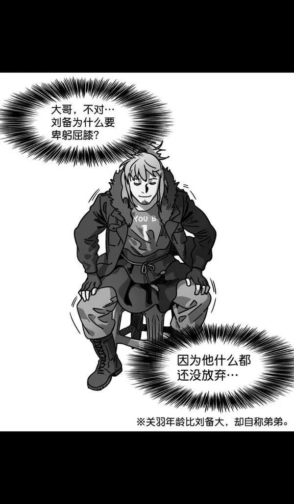 摩登三国 第103话 第26页