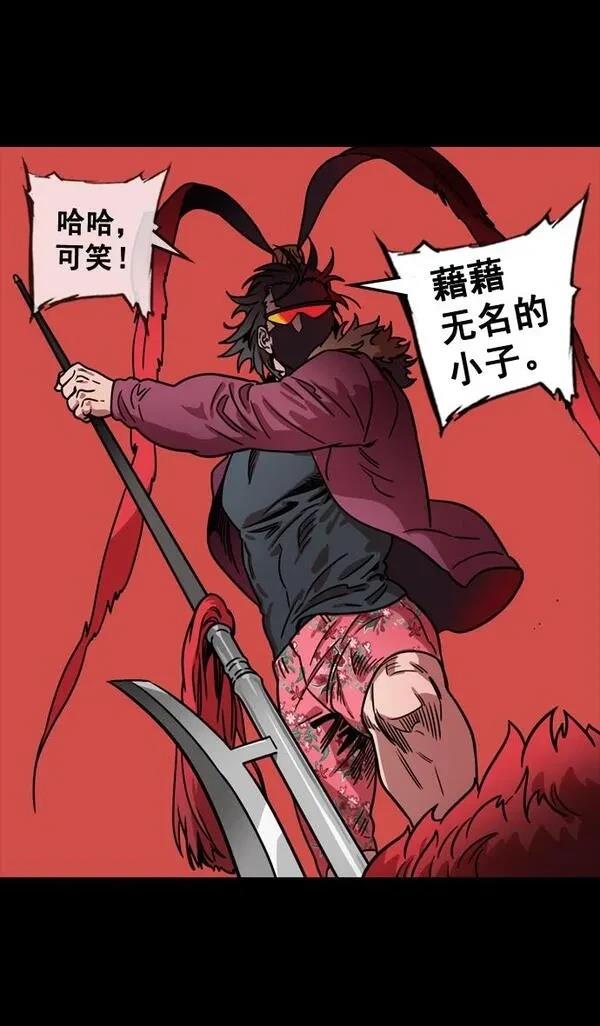 摩登三国 第103话 第29页