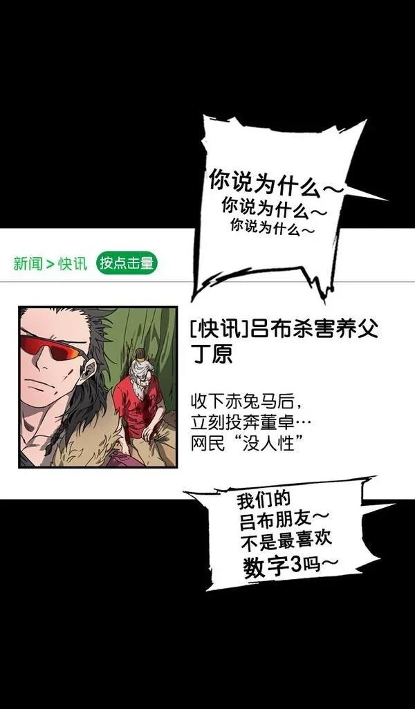 摩登三国 第103话 第7页