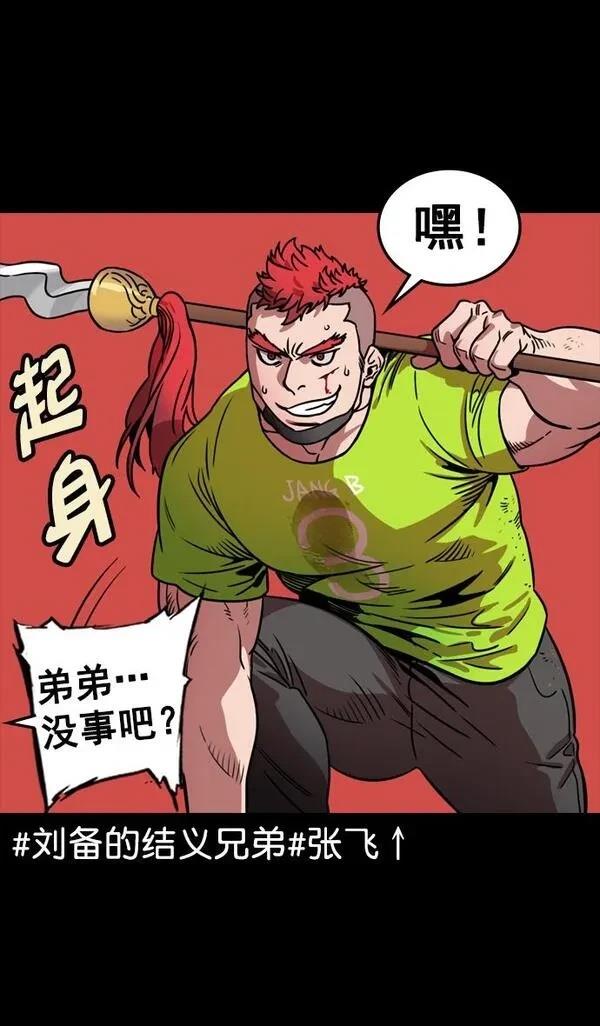 摩登三国 第104话 第8页