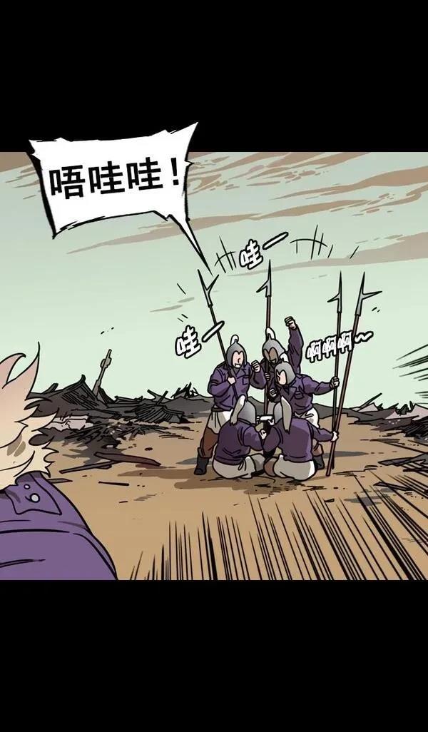 摩登三国 第105话 第12页