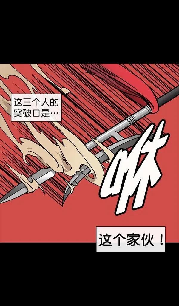 摩登三国 第105话 第30页