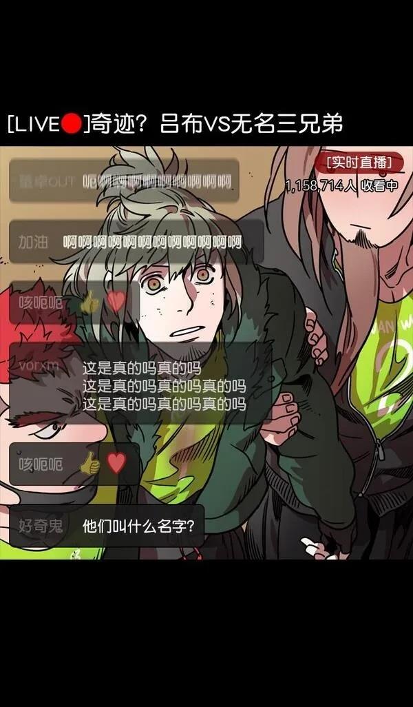 摩登三国 第106话 第18页