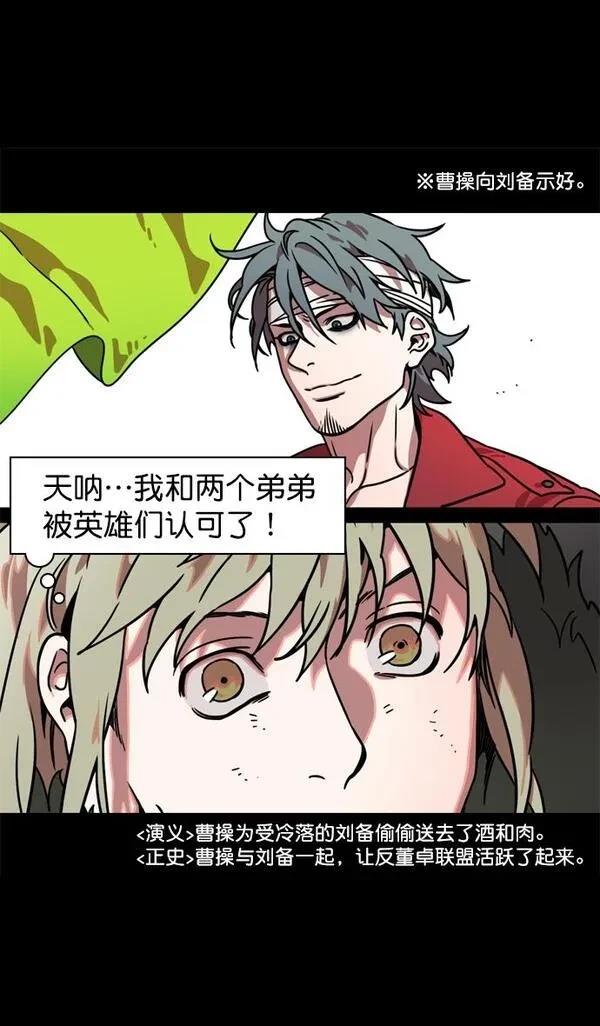 摩登三国 第106话 第22页