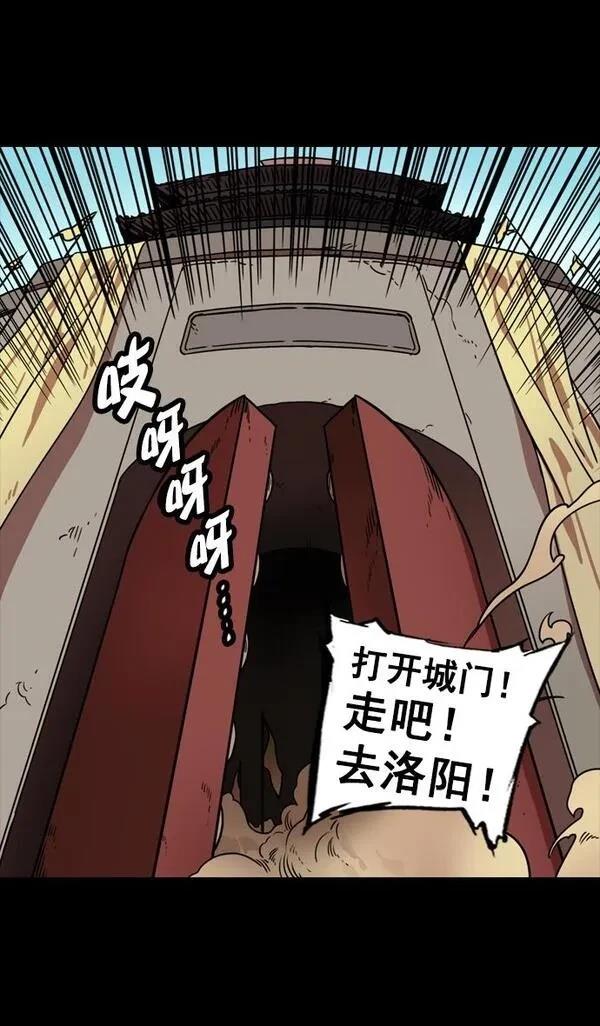 摩登三国 第106话 第23页