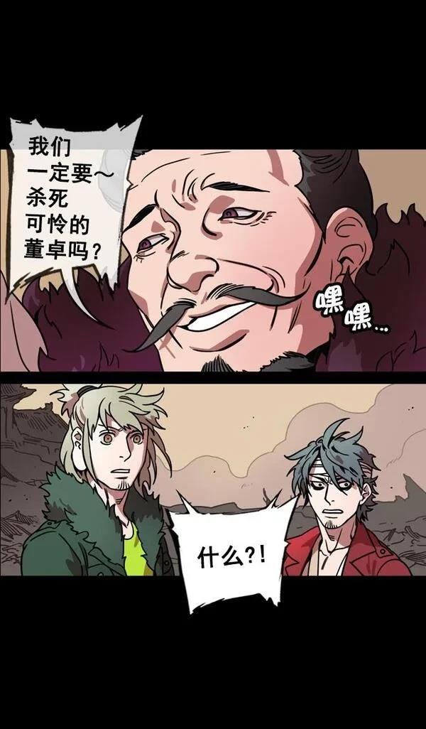 摩登三国 第106话 第28页