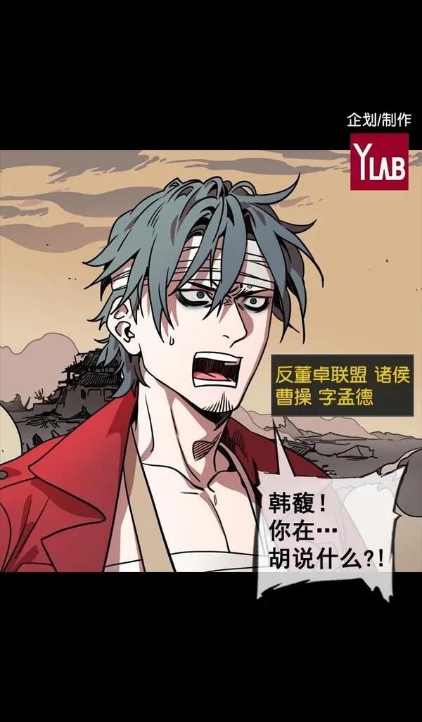 摩登三国 第106话 第31页