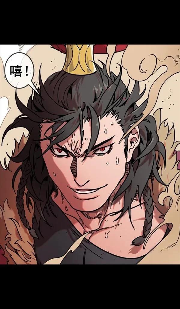摩登三国 第106话 第7页