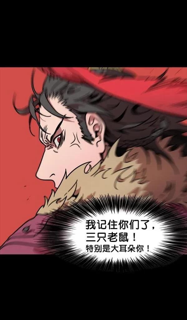 摩登三国 第106话 第10页