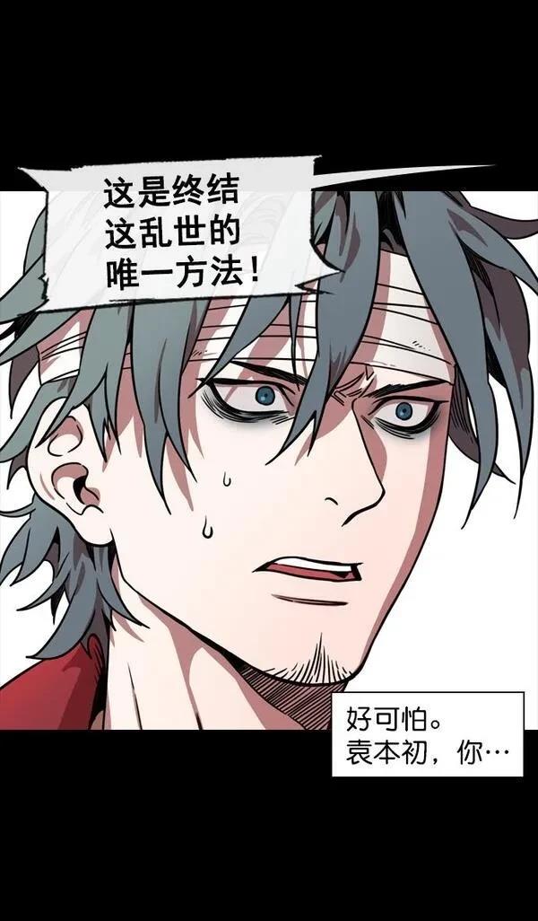 摩登三国 第107话 第13页