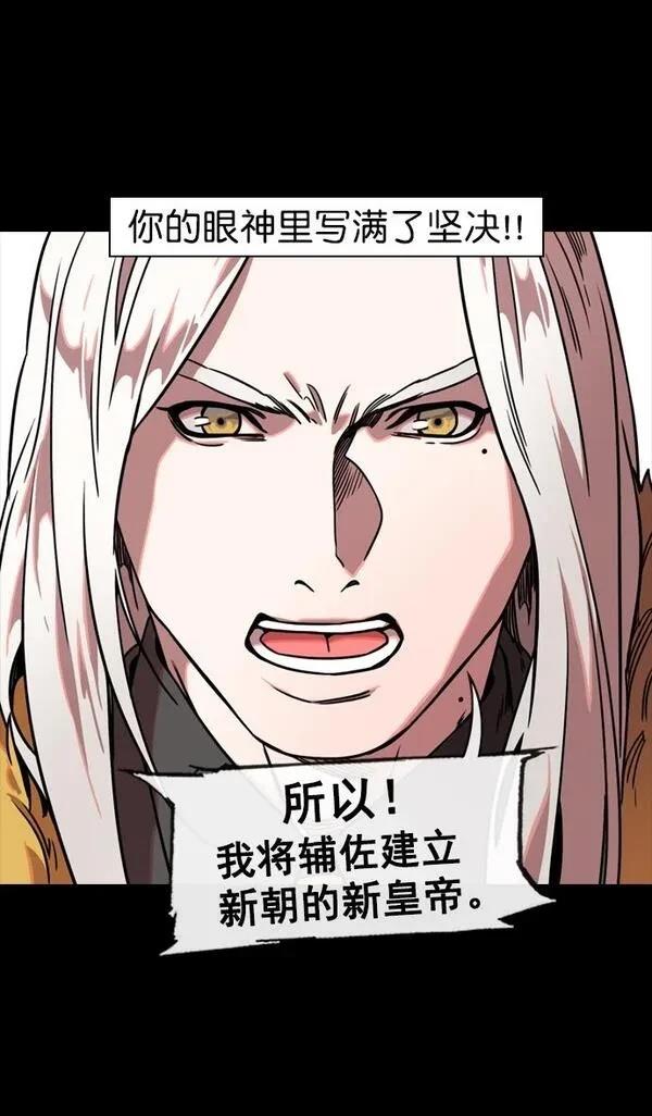摩登三国 第107话 第15页
