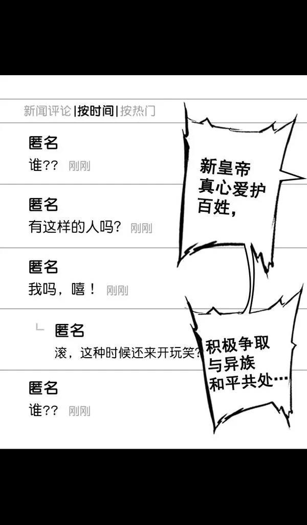 摩登三国 第107话 第16页